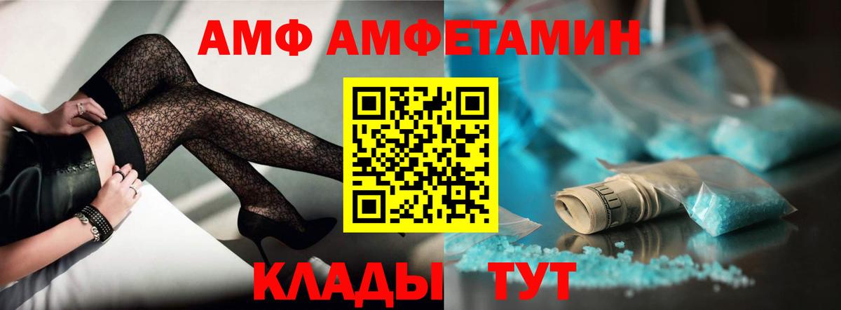 АМФ Розовый Клинцы
