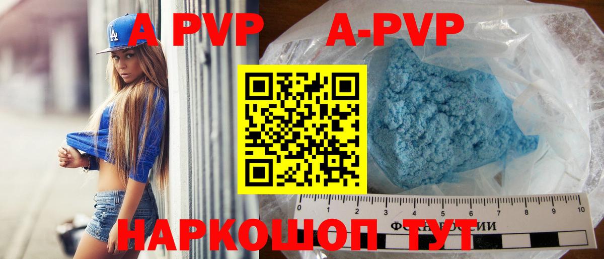A PVP СК  A-PVP кристаллы  Alpha PVP СК  Клинцы  Вход с VPN 