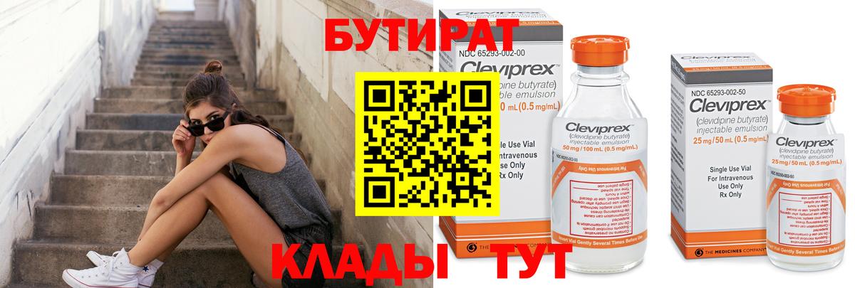 Бутират GHB Клинцы