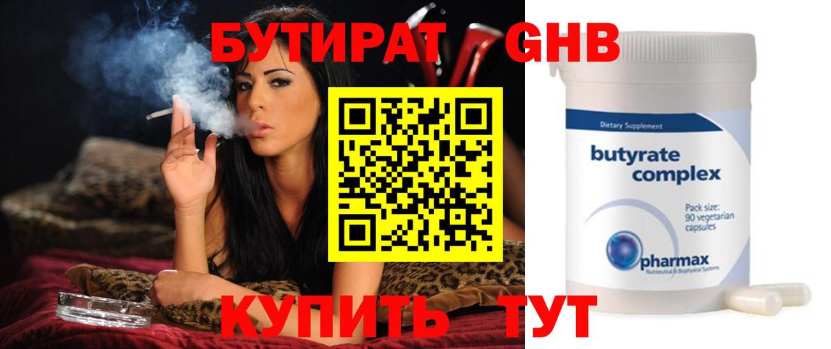 Клинцы  Бутират BDO  БУТИРАТ  Вход с VPN 
