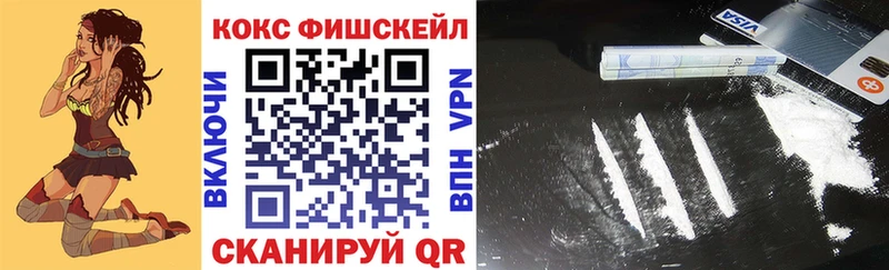 КОКАИН Fish Scale  Клинцы 