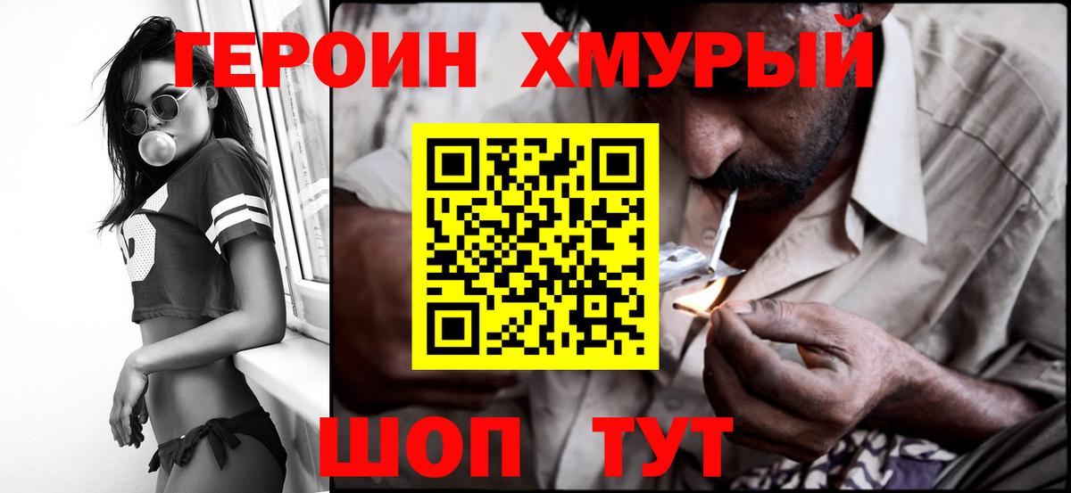 ГЕРОИН герыч  Героин  Клинцы  Вход с VPN 