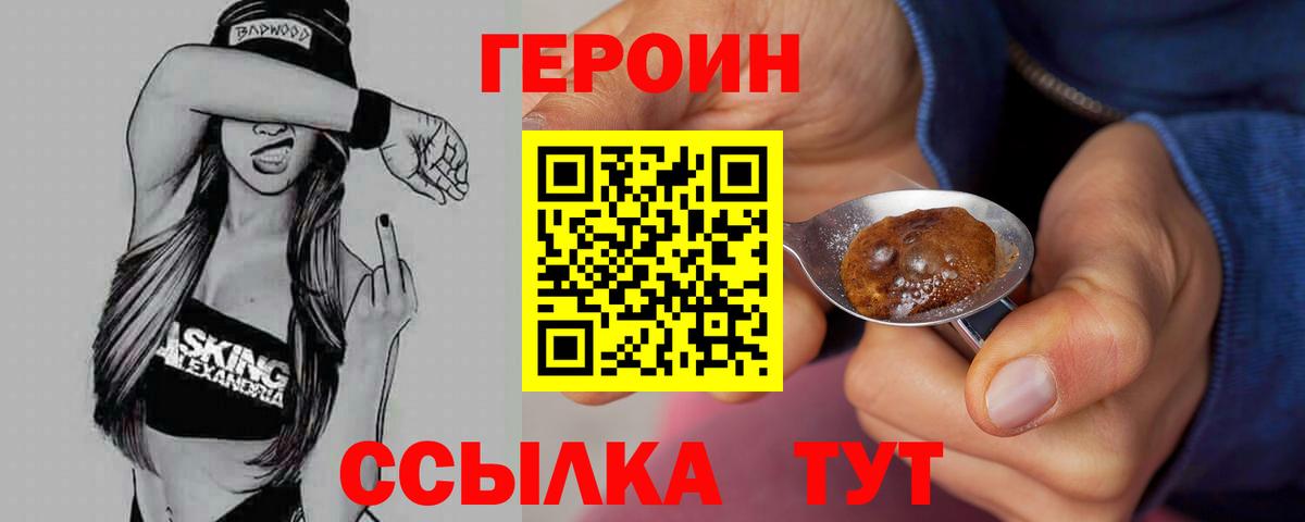 Героин VHQ Клинцы